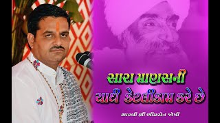 Bhimsen Shastri ShreeMad Bhagvat Katha