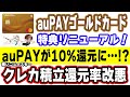 auPAYゴールドカードの特典がリニューアル！「auマネ活プラン＋」と併せてauPAYが最大10%還元で使えるカラクリを解説