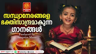 ഭവനത്തിൽ ചൈതന്യം പകരുന്ന ഭക്തിസാന്ദ്രമായ ഗാനങ്ങൾ | Hindu Devotional Songs Malayalam