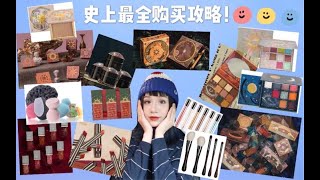 超强超详细的Girlcult全线产品测评！新品宇宙浪漫系列｜山海系列｜乌托邦系列｜屁桃联名｜玩趣眼影｜情绪腮红｜绝美唇釉