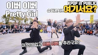 [여기서요?] PRODUCE X 101 - 이뻐 이뻐 Pretty Girl (Black & White ver.) | 크레파스 | 커버댄스 DANCE COVER