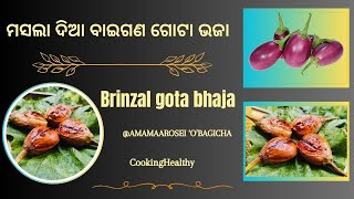 ବାଇଗଣ ଗୋଟା ଭଜା ରେସିପି | Baigana gota bhaja recipe in odia | ମସଲା ଦିଆ ବାଇଗଣ ଭଜା କରି ପଖାଳ ସହ ଖାଆନ୍ତୁ |