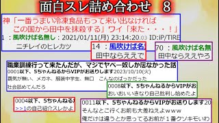 【2ch怖くない話】面白スレ詰め合せ　8【ゆっくり】