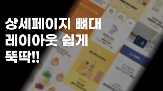 상세페이지를 디자인하기전에 만들어야하는 상세페이지 뼈대를 기획하는 노하우 공개