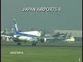 23. japan airports volume ii tokyo narita tokyo haneda nagoya centrair trailer