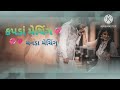 Dj Remix Kapda Matching Karva Che | Kaushik Bharwad | Hina Mir | Dj Hari Surat | trending song 2024