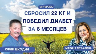 Как Бывший Офицер поборол Диабет и начал Новую Жизнь?