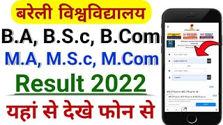 mjpru result 2022 | BA BSC BCOM MA MSC MCOM | mjpru result kaise dekhe | 1st 2nd 3rd result 2022