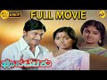 Hosa Belaku-ಹೊಸ ಬೆಳಕು Kannada Full Movie | Rajkumar | Saritha | K.S.Ashwath | TVNXT Kannada