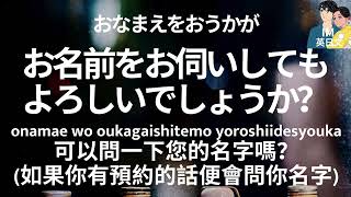 日本餐廳店員都在說這些日文！進門到結帳 : 日文口語應對訓練