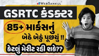 GSRTC Conductor માં કેટલું મેરીટ રહી શકે ? | પ્રશ્નો ક્યાંથી પૂછાયા ? | WebSankul