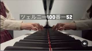 ツェルニー100番練習曲No.52