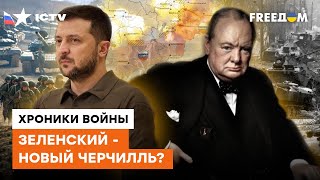 История ПОВТОРЯЕТСЯ! Чем похожи визит ЗЕЛЕНСКОГО и ЧЕРЧИЛЛЯ в Белый дом