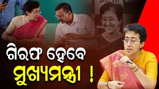 କେଜ୍ରିୱାଲଙ୍କ ବଡ ଦାବି || DinalipiLive