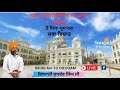 🔴Live || Takhat Sri Harimandir Ji Patna Sahib  21-09-2024 Katha  / Gyani Sukhdev Singh