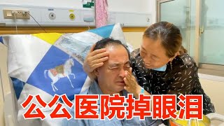 公公生病后住院一个月了，经常想家情不自禁掉眼泪，婆婆也红了眼眶，还给了2000现金，心里莫名心酸，我没受委屈