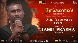 Writer Tamil Prabha Speech @ Thangalaan Audio Launch Event | Chiyaan Vikram | Pa Ranjith