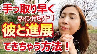 既婚者の彼との関係を進展させた人がやっていた、〇〇！《高野那々本音トーク》