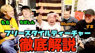 ゆりやんレトリィバァ VS ずま(虹色侍)フリースタイルティーチャーでの激戦を解説します！！