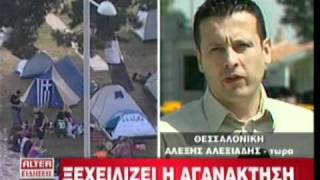 NewsIt.gr: Αγανακτισμένοι στο Λευκό Πύργο