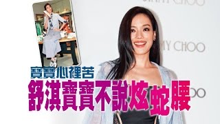 【台灣壹週刊】聶隱娘歪傳：舒淇殺入香港JIMMY CHOO　是來殺…（抖）