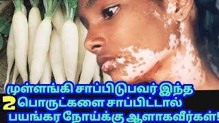 முள்ளங்கி சாப்பிடுபவர் தவறியும் 2 பொருட்களை சாப்பிடவே கூடாது பயங்கர நோய்!radish health benefit tamil