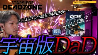 CYCLE君の代わりのゲームが出たらしい!?【Starsiege: Deadzone】