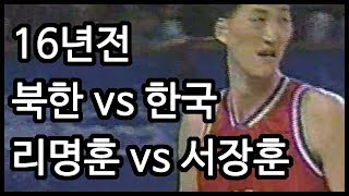 2002년 아시안게임 한국 vs 북한