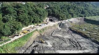 前瞻基礎建設 阿姆坪防淤隧道工區施工紀錄