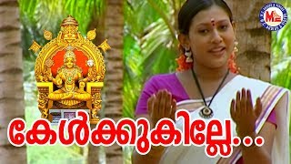 കേൾക്കുകില്ലേ | Kelkkukille |Mangaladayini|Hindu Devotional|Devi Songs Malayalam