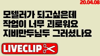 모델러가 되고싶지만, 작업도 손에 안잡힙니다. 어떡해야 할까요