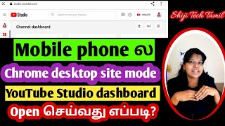 How to open chrome youtube studio dashboard in mobile phone tamil
