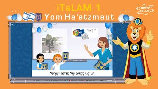 הסמל של מדינת ישראל iTaLAM