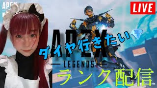 【APEXランク配信】今プラチナ4です...立ち回り教えてください‼