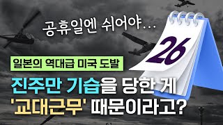 일본의 진주만 공습, 사실 막을 수 있었다? 미국의 '교대근무'가 빈틈이었다니ㄷㄷ