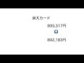 【借金377万円生活】5月分借金残高報告！／1人暮し／節約／借金返済／楽天／ドキュメント