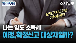 양도소득세 신고 대상자 확인방법