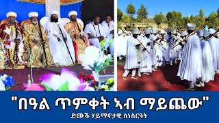 ሃይማኖታዊ ስነስርዓት ክብረበዓል ጥምቀት - ብብርኪ ክልል ኣብ ከተማ ማይጨው እንትኽበር 11 ጥሪ 2017 ዓ/ም