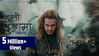 Hatti Dhungama - PREM GEET 3 Nepali Movie Song || Pradeep Khadka, Kristina Gurung || Sagar, Melina