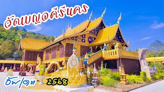 วัดเบญจคีรีนครวัดสวยท่ามกลางหุบเขา อัพเดทล่าสุดในปี2568ลวดลายแกะสลักวิจิตรตระการตาไปกับเรา#idinsoi6