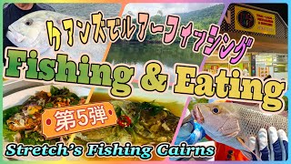 【ケアンズフィッシング】ケアンズでこんな大物だって釣れちゃうし、食べれちゃう！　「Stretch's Fishing」　第470ページ　AUSTRALIA CAIRNS CHANNEL