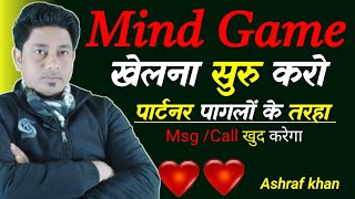 Mind Game खेलना सुरु करो, पार्टनर खुद आपके लिए तड़पेगा। Phycology facts by @lifewithashraf