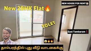 Brand New 2BHK Flat for Rent in Chennai Tambaram😍with Covered Car Parking🔥Best for IT Employees🏠