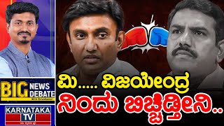 ಮಿ. ವಿಜಯೇಂದ್ರ ನಿಂದು ಬಿಚ್ಚಿಡ್ತೀನಿ.. | BIG News BIG Debate With KM Shivakumar | Sudhakar vs Vijayendra