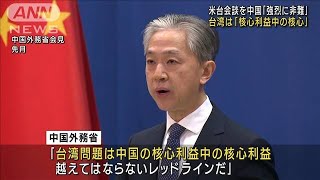 「台湾問題は核心利益中の核心」米台会談に中国反発(2023年4月6日)
