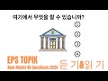 Eps Topik 2024 New UBT TEST 2024 । Part 12 । learn Korean language @LearnKoreanlanguage023