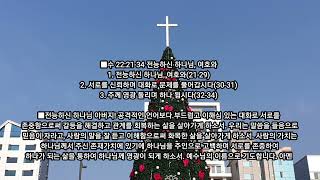 Korea 여호수아 수 22:21-34 전능하신 하나님, 여호와