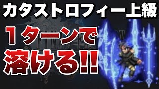 【FFBE】カタストロフィー上級が実質１ターンで溶ける！真の王ノクティスとプロンプトがえぐい！！