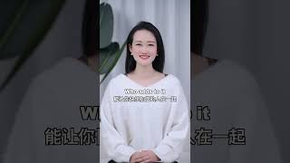 人这一生最重要的事：让自己幸福！所以去和能让你快乐加倍的人在一起吧！#新知创作人#知识推荐官#英语日常口语@快手粉条