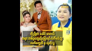 သူက လက်တွေ့ထိမှ ယုံတတ်တဲ့သူဆိုတဲ့ ဒါရိုက်တာ ညိုမင်းလွင် ရဲ့ဇနီးစန္ဒာလွင်